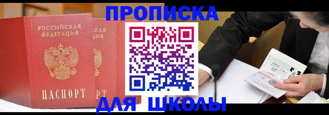 прописка в Сунже