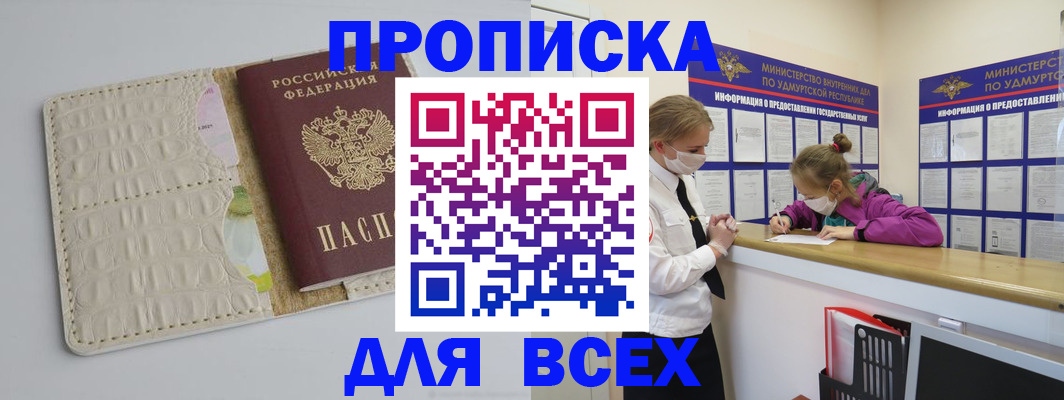 прописка регистрация в Сунже