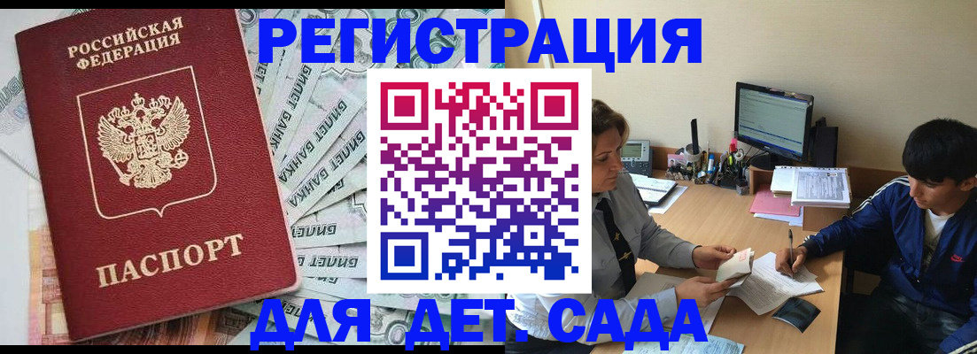прописка 2025 в Сунже