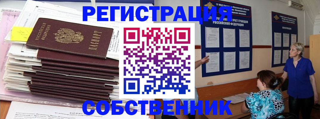 временная регистрация поиск в Сунже