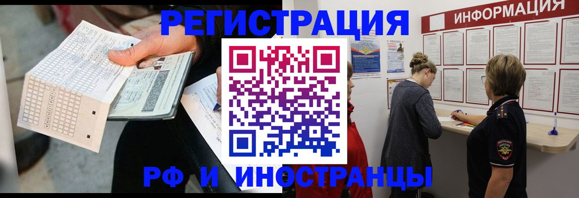 временная регистрация в квартире в Сунже